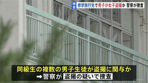 熊本県立高校の女子生徒が盗撮被害、複数の男子生徒を指導・処。